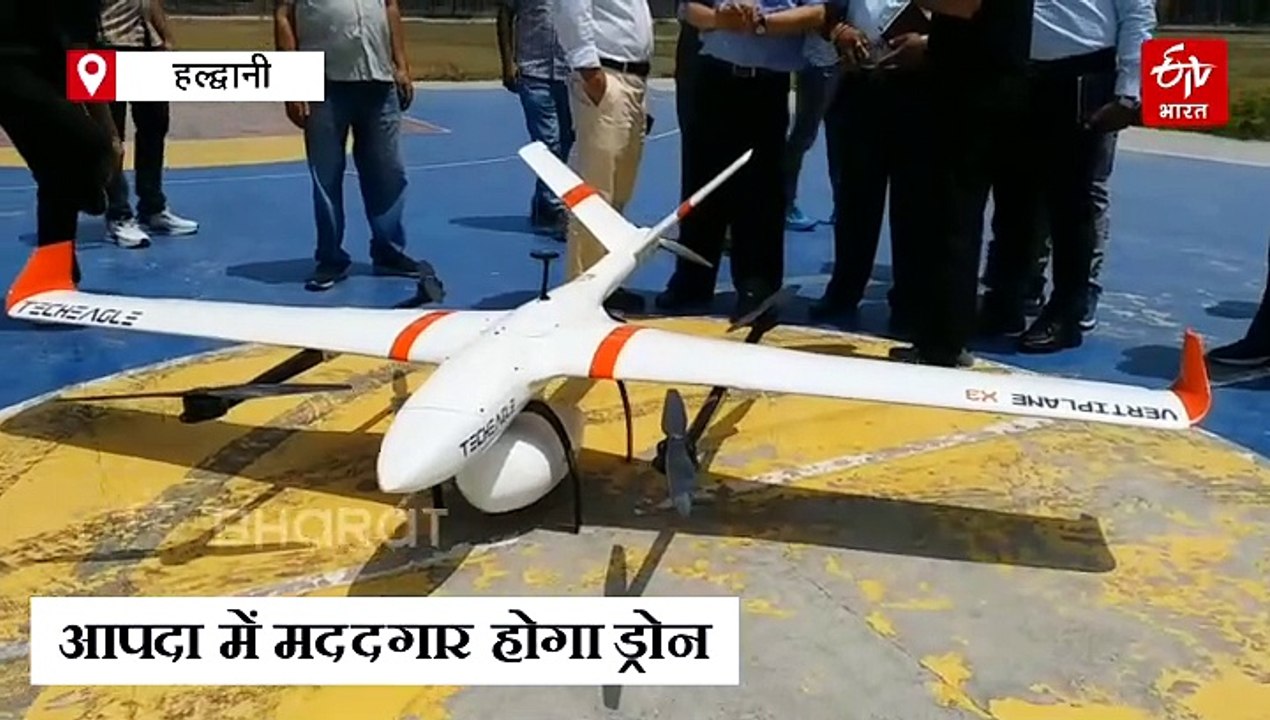 हल्द्वानी से दवाइयां और ब्लड लेकर ड्रोन ने भरी उड़ान, कोटाबाग CHC तक ट्रायल सफल