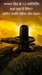 Where Are Lord Shiva's 12 Jyotirlingas Located? | Their Significance & Glory Explained! 🕉️🙏