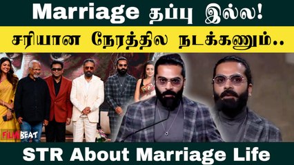 Thug Life Promotion-ல் Simbu திருமண வாழ்க்கை குறித்து வெளிப்படை | Filmibeat Tamil