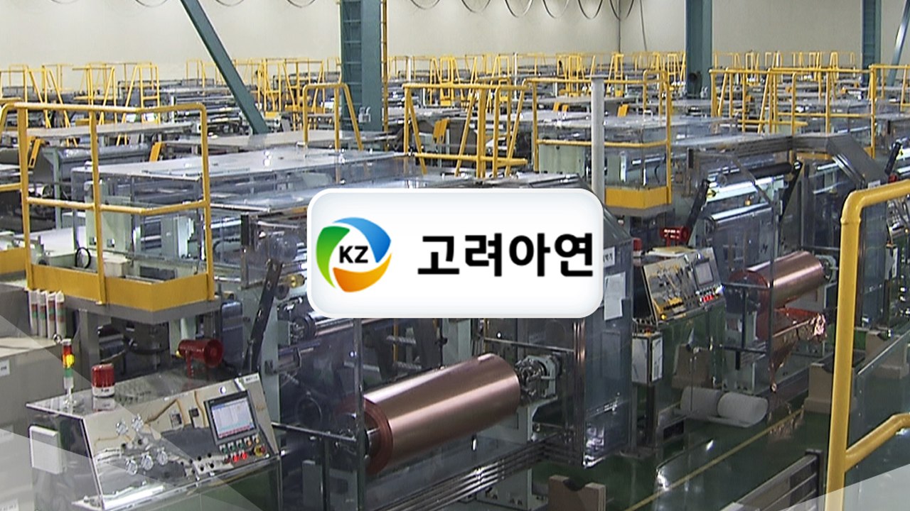 검찰, 고려아연 압수수색...경영권 분쟁 중 유상증자 과정 수사 / YTN