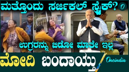 ಭಾರತಕ್ಕೆ ಮೋದಿ ಬಂದಾಯ್ತು! ದಾಳಿಕೋರರನ್ನ‌ ಬಿಡೋದಿಲ್ಲ ಎಂದ ಮೋದಿ ಮೀಟಿಂಗ್