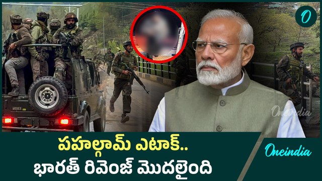 Pahalgam Terrorist Attack : కాశ్మీర్‌లో భారీ ఎన్‌**కౌంటర్.. ఏరేస్తున్న Indian ARMY..