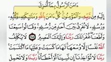 Surah Al Baqara Last Three Verses / Blessing Of Surah No 2