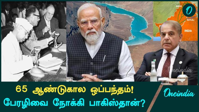 Indus Water Treaty History: India Suspends With Immediate Effects | Pahalgam Attack | Oneindia Tamil