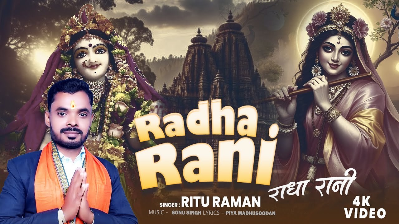 भजन  - Radha Rani - राधा रानी   #Ritu Raman  राधा रानी के भजन  Bhakti Bhajan - Team Film Bhakti (720p, h264)
