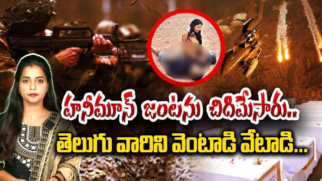 తెలుగు వాళ్ళని వెంటాడి వేటాడి మరి | Tourists targeted in Pahalgam | Filmibeat Telugu