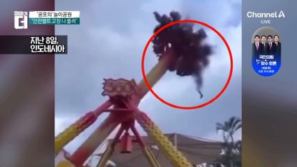 놀이공원 360도 회전 놀이기구 추락 사고 🚨 안전벨트 문제로 위험한 상황 발생