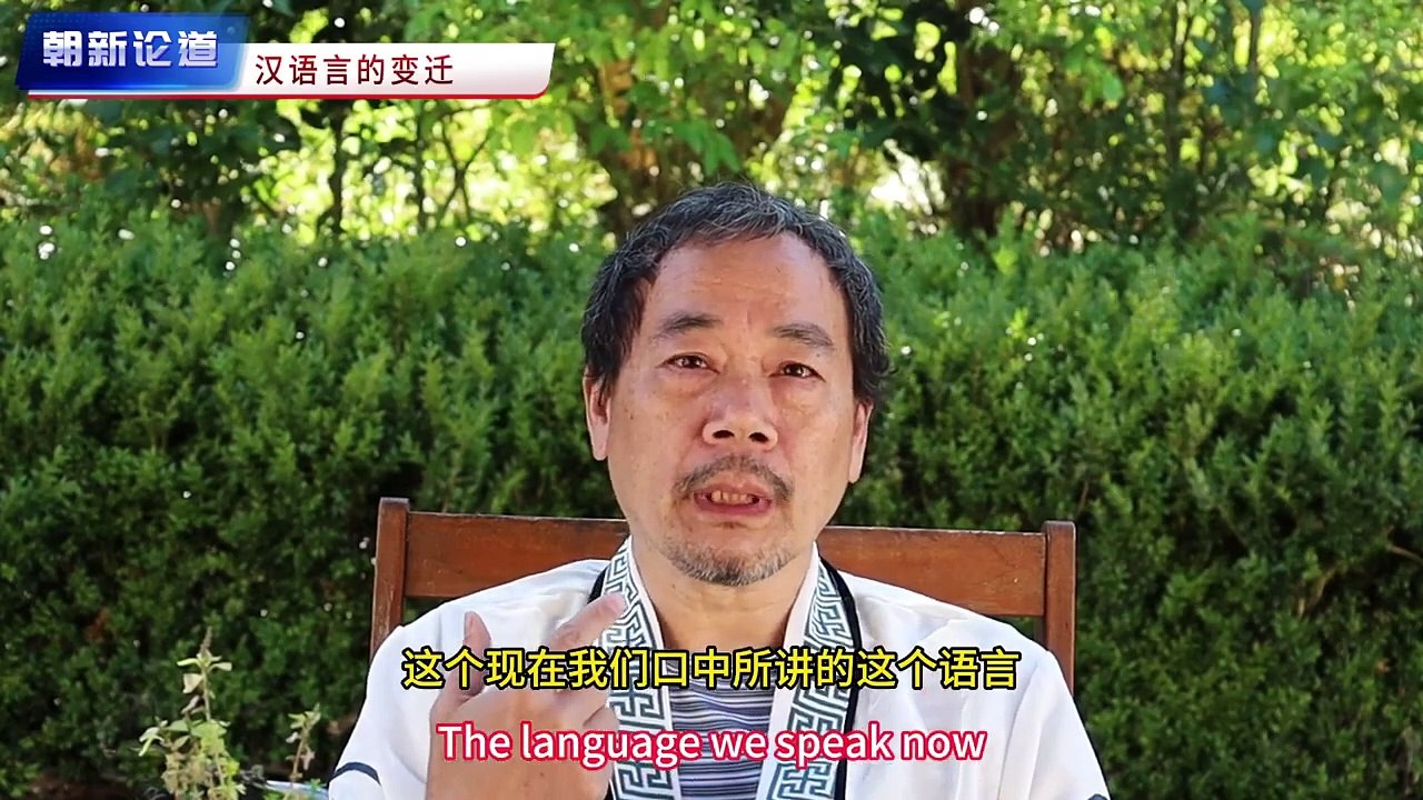 朝新悟道：閒談修煉13，漢語是疊代式語言，它不是拼音語言，太上老君內日用妙經，用母語讀經，修行和修煉必須兼備，