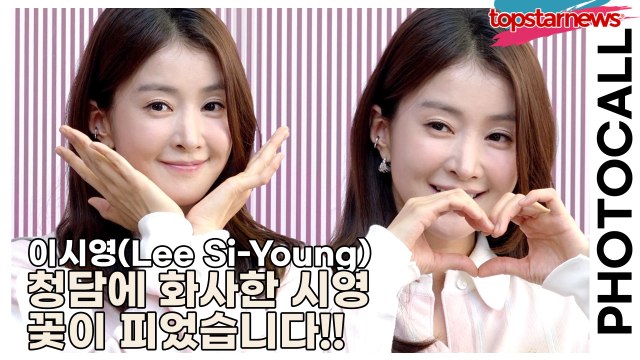이시영(Lee Si-Young), 청담에 화사한 시영 꽃이 피었습니다!! 여전히 빛이 나는 미모(‘배리’ 포토월) [TOP영상]