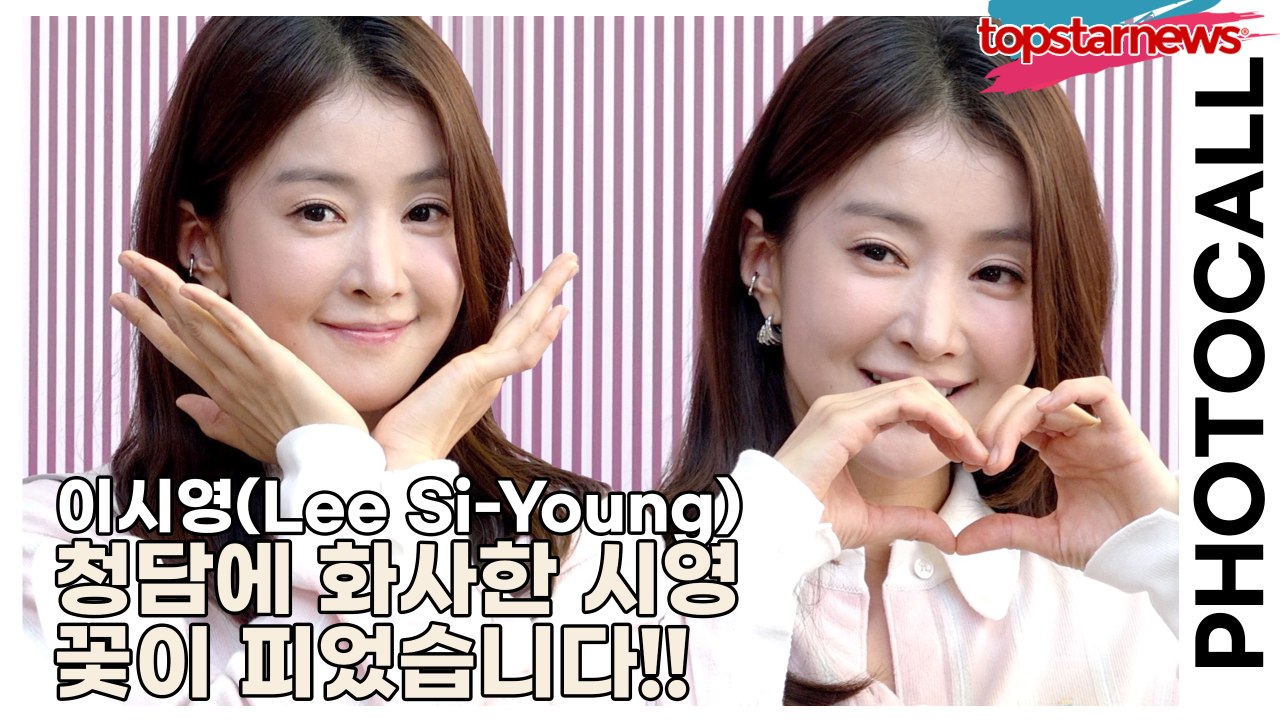 이시영(Lee Si-Young), 청담에 화사한 시영 꽃이 피었습니다!! 여전히 빛이...