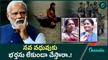 Pahalgam Attack ఇంత దారుణానికి తెగపడతారా..! | Oneindia Telugu