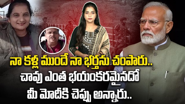మీ మోడీకి చెప్పు ..అని టెర్రరిస్ట్ నాతో చెప్పాడు Watch: Eyewitness Recounts Pahalgham Incident