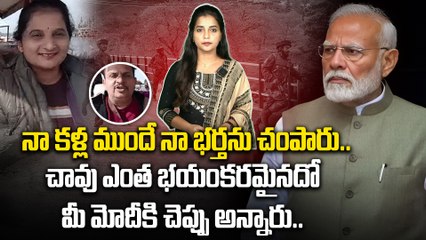 మీ మోడీకి చెప్పు ..అని టెర్రరిస్ట్ నాతో చెప్పాడు Watch: Eyewitness Recounts Pahalgham Incident
