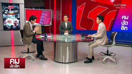 คาใจ? ตร.รอด คุกอัยการคดี “บอส“ | รายการคมชัดลึก | 23 เม.ย. 68 | PART 1