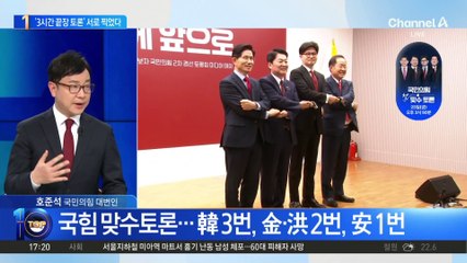 국민의힘 ‘4강전’ 맞수토론 상대 결정…한동훈·홍준표는 ‘쌍방 지목’