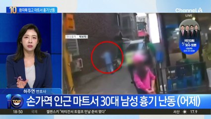환자복 입고…마트서 흉기 난동 부린 남성
