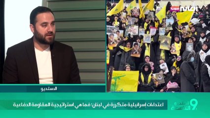 اعتداءات إسرائيلية متكررة في لبنان؛ فما هبي استراتيجية المقاومة الدفاعية