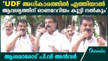 'പണത്തിന് ഒരു ബുദ്ധിമുട്ടും കേരള സർക്കാരിനില്ല';ആശാമാരുടെ സമരപ്പന്തലിൽ പിവി അൻവർ.PV Anvar