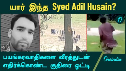 Pahalgam Attack | சுற்றுலா பயணிகளை காக்கும் முயற்சியில் வீரமரணம் | Horse Rider | Oneindia Tamil