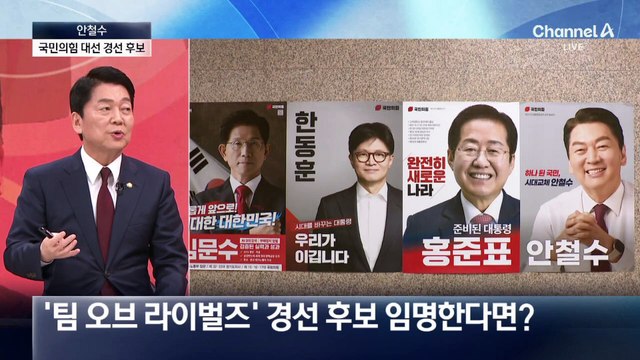 [인터뷰]안철수 “홍준표 ‘총리’ 한동훈 ‘법무’ 김문수 ‘노동’ 임명할 것