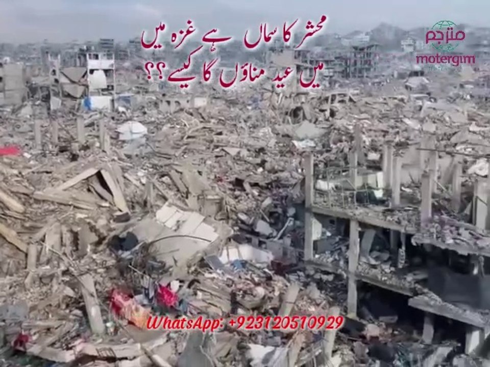 غزه کی پکار