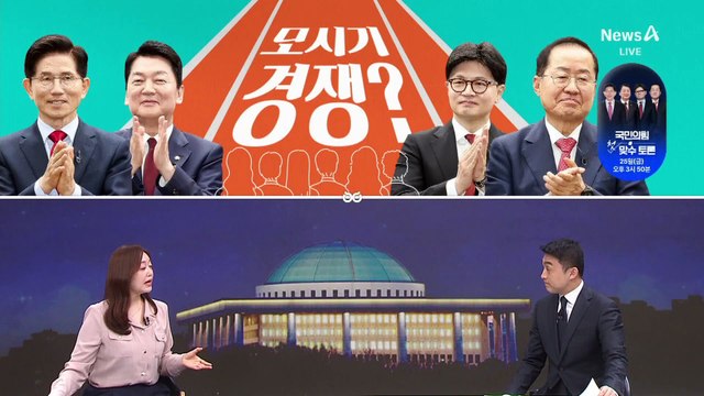 [여랑야랑]한동훈, 똑똑한 배신자? / 나경원 모시기 경쟁? / 홍준표 “한덕수 보다 이준석”