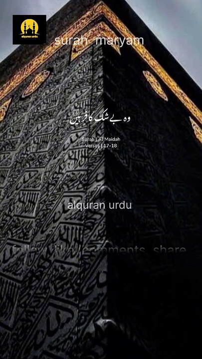 Surah Maryam