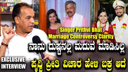 Narahari Dixith ನಾನು ದುಷ್ಟನಲ್ಲ ಧರೆಯೆರೆದು ಮದುವೆ ಮಾಡಿ ಕೊಟ್ಟಿಲ್ಲ