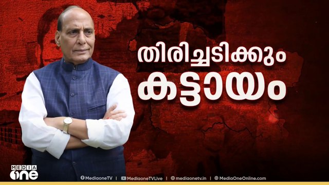 പഹൽഗാം ഭീകരാക്രമണം; തിരിച്ചടിക്കുമെന്ന് പ്രതിരോധമന്ത്രി രാജ് നാഥ് സിങ്