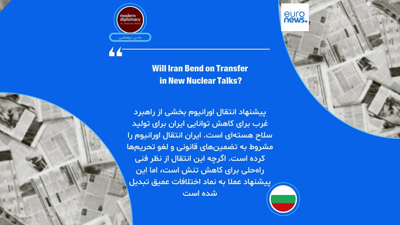 ایران زیر ذره‌بین رسانه‌ها؛ «راهکار انتقال اورانیوم به بروز اختلاف بین تهران و واشنگتن منجر شد»