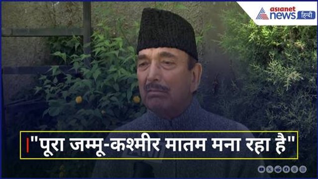 पूरा जम्मू-कश्मीर मातम मना रहा है: Pahalgam Terror Attack पर J-K के पूर्व CM Ghulam Nabi Azad