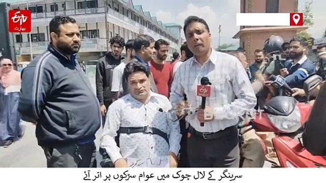 پہلگام حملے کے خلاف پورا کشمیر سراپا احتجاج، مظاہرین کا امیت شاہ اور ایل جی سے استعفے کا مطالبہ