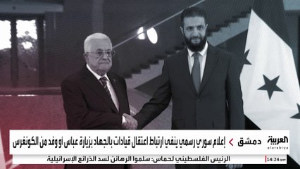 تحول كبير في سوريا يخص حركة "الجهاد".. ما علاقة الرئيس الفلسطيني؟