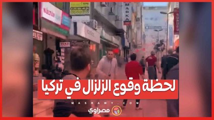 بالفيديو…لحظة وقوع الزلزال في تركيا