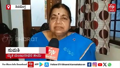 ಮೊದಲು ರಾಜಸ್ಥಾನಕ್ಕೆ ಹೋಗುವ ಪ್ಲಾನ್ ಇತ್ತು, ಅಲ್ಲಿ ಸೆಕೆ ಜಾಸ್ತಿ ಅಂತ ಕಾಶ್ಮೀರಕ್ಕೆ ಹೋಗಿದ್ದರು: ಮೃತ ಮಂಜುನಾಥನ ತಾಯಿ ಸುಮತಿ