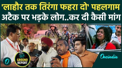 Pahalgam Terror Attack: पहलगाम हमले के बाद Delhi के लोगों ने सरकार से की कैसी Demand| वनइंडिया हिंदी