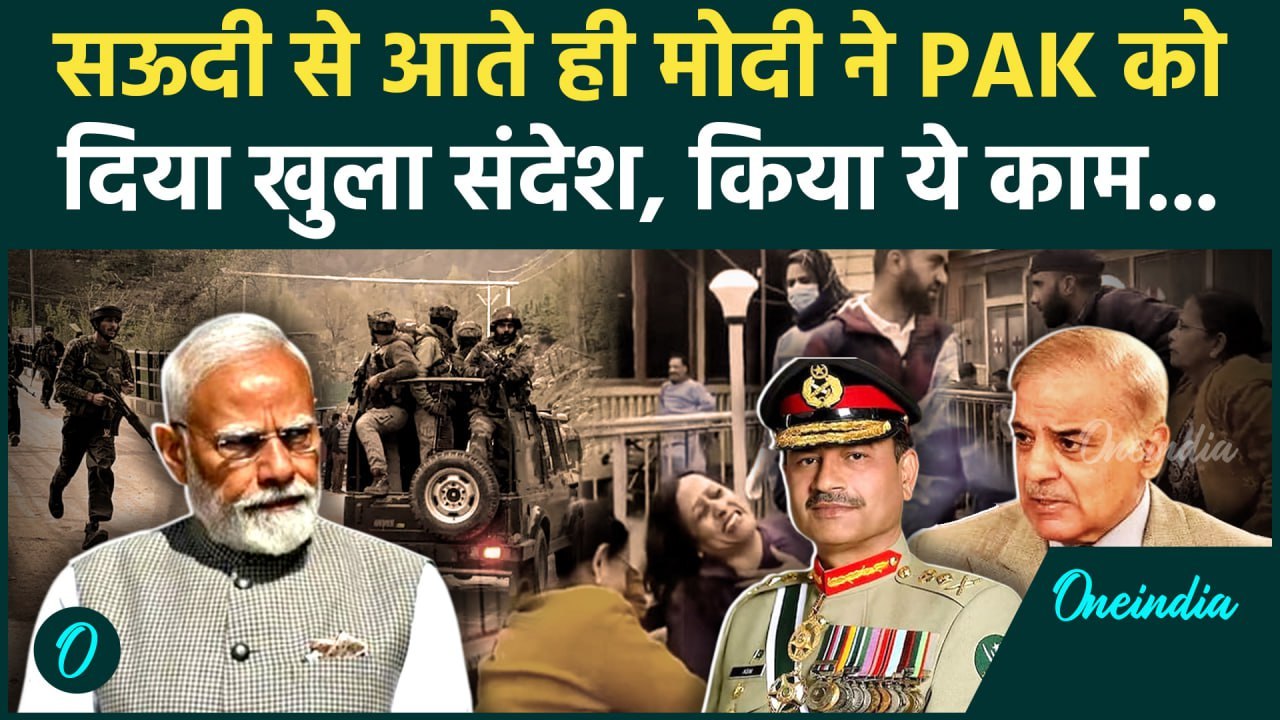 Pahalgam Terror Attack: PM मोदी ने Pakistan को दे दिया संदेश | Jammu Kashmir Attack | वनइंडिया हिंदी