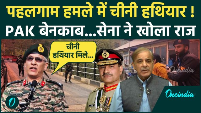 Pahalgam Terror Attack: Indian Army ने हमले को लेकर Pakistan को किया बेनकाब | Jammu Kashmir Attack