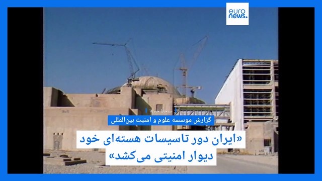 سرخط خبرها؛ تصاویر ماهواره‌ای جدید از تاسیسات هسته‌ای ایران، کاهش رشد اقتصاد در جهان، زلزله استانبول