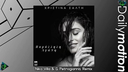 Χριστίνα Σάλτη - Παράλληλη Αγάπη (Niko Villa & G Petrogiannis Remix)