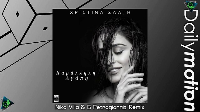Χριστίνα Σάλτη - Παράλληλη Αγάπη (Niko Villa & G Petrogiannis Remix)