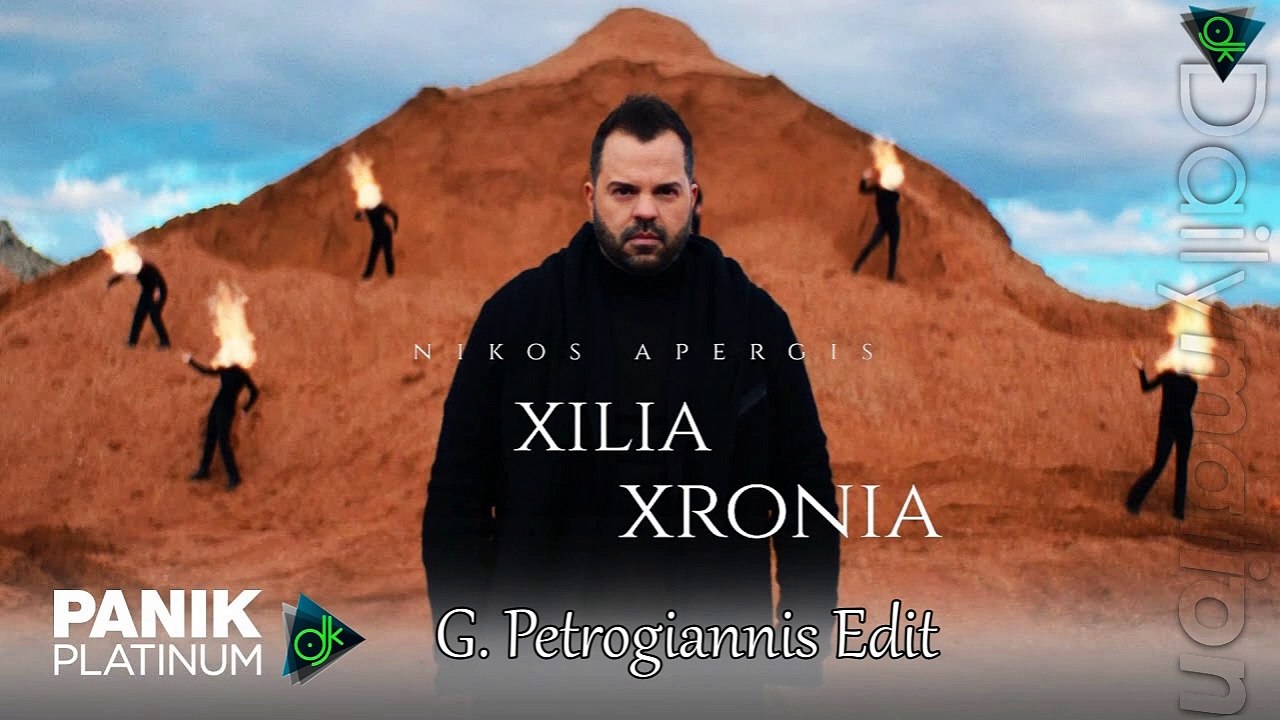 Νίκος Απέργης - Χίλια χρόνια (G. Petrogiannis Edit)