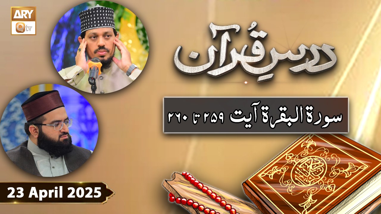 Dars e Quran - Surah e Baqarah Ayat 259 to 260 - 23 April 2025 - ARY Qtv