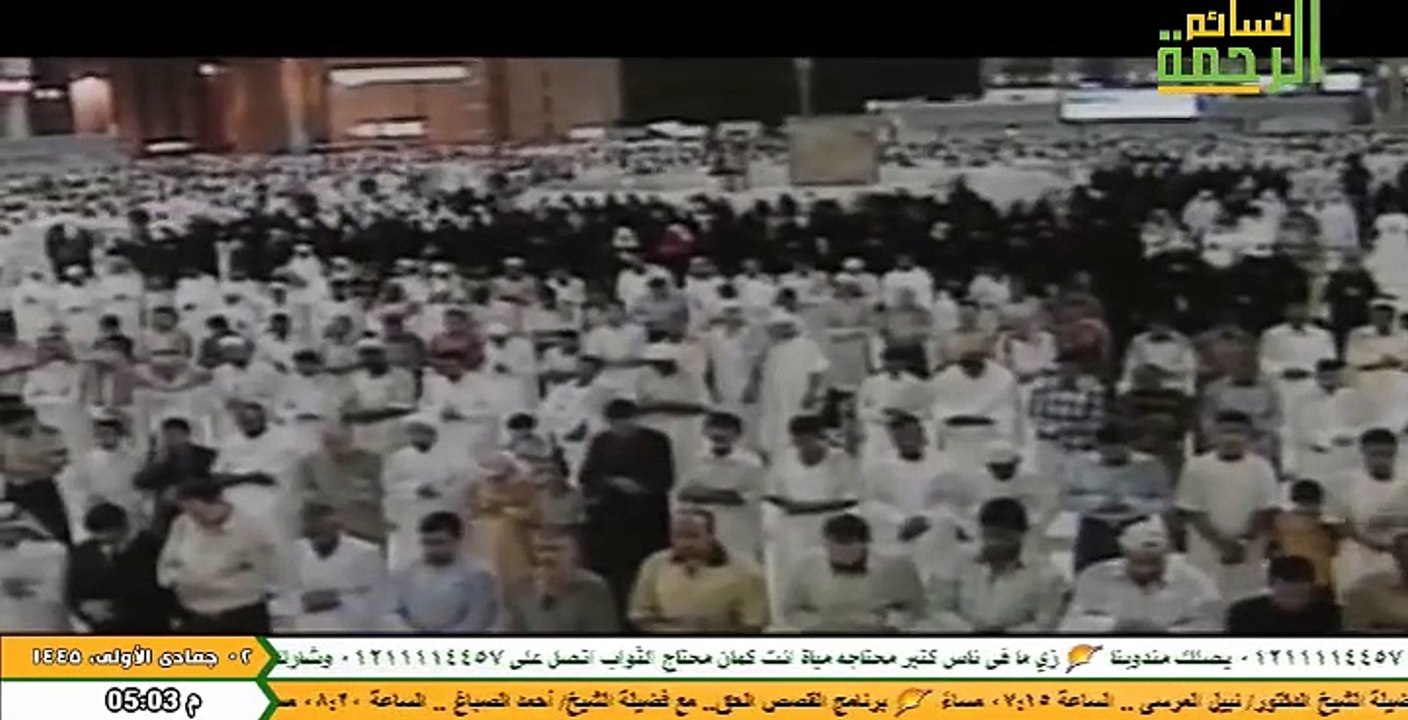 Al Rahma Nasaem 2023-11-15  قناة نسائم الرحمة