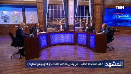 د محمد كمال: نحن في لحظة اضطراب واختبار والسبب ترامب فماذا يفعل؟