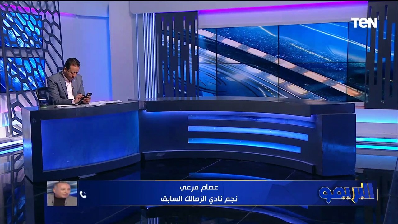 عصام مرعي: النادي الاهلي بقاله فتره شغال علي لاعيبة الزمالك بداية من كهربا وامام وزيزو