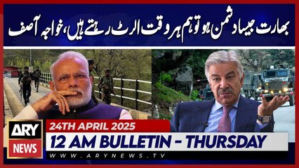 We are always alert if there is an enemy like India, | ARY News 12 AM Bulletin | 24th April 2025