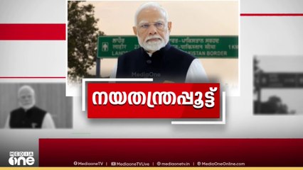 പെഹൽഗാം ഭീകരാക്രമണത്തിൽ പാക്കിസ്ഥാന് നയതന്ത്ര  തിരിച്ചടി നൽകി ഇന്ത്യ....സിന്ധു നദീജല കരാർ മരവിപ്പിക്കുകയും പാകിസ്ഥാൻ പൗരന്മാരുടെ സാർക്ക് വിസ റദ്ദാക്കുകയും ചെയ്തു