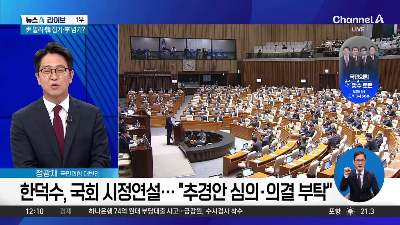 한덕수, 국회 시정연설…“추경안 심의·의결 부탁”