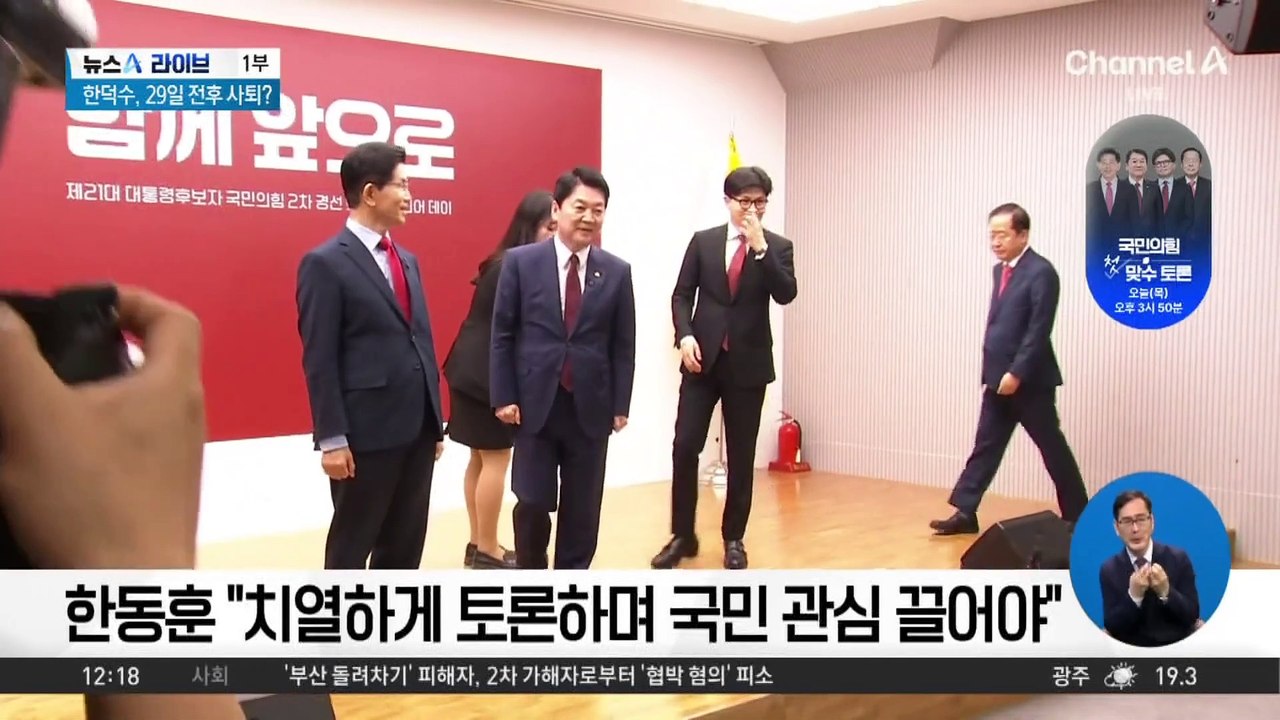 국민의힘 2차 경선 ‘1대1 맞수토론’ 대진표 완성